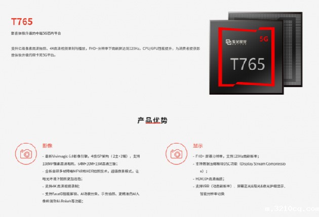 紫光展锐在其官方网站上正式发布了其崭新的中端5G芯片解决方案—T765