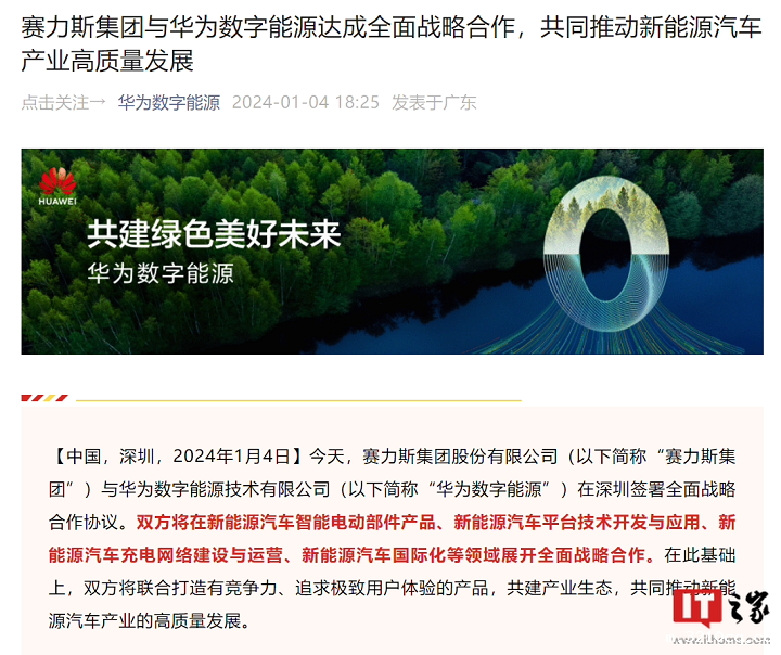 赛力斯集团与华为数字能源达成全面战略合作，共同推动新能源汽车产业高质量发展