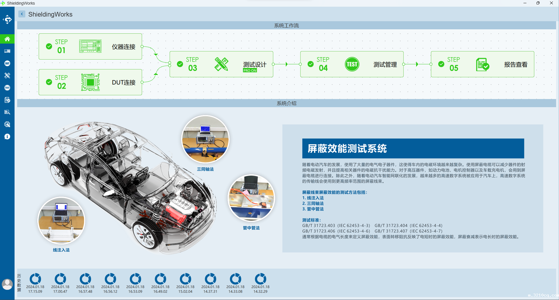 屏蔽效能2(1).png