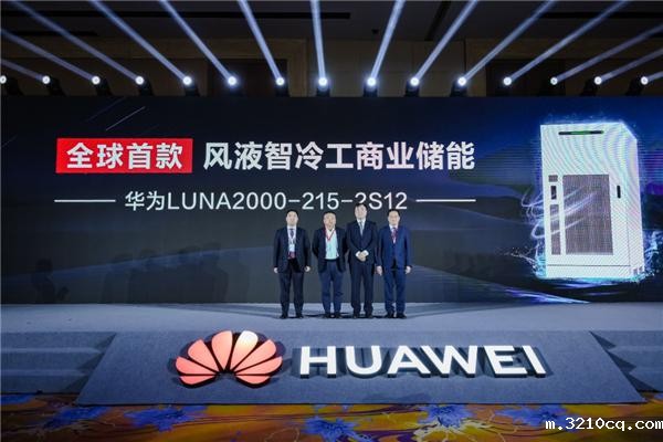 华为发布全球首款风液智冷工商业储能产品,10年免换液