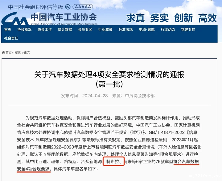 特斯拉通过国家汽车数据安全要求 各地已陆续解除禁停禁行