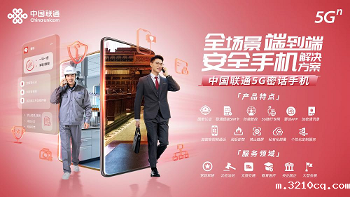 中国联通首个量子通信产品量子密信亮相