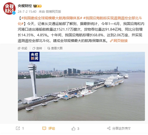 我国沿海航标实现遥测遥控全部北斗化,已建成全球规模最大航海保障体系