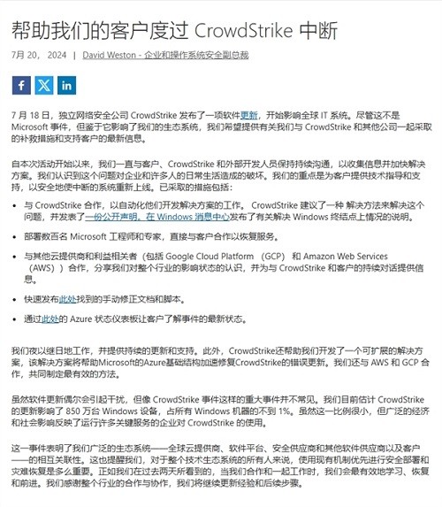 微软中国回应Windows电脑全球大规模蓝屏,占比不到1% 正积极帮助客户恢复