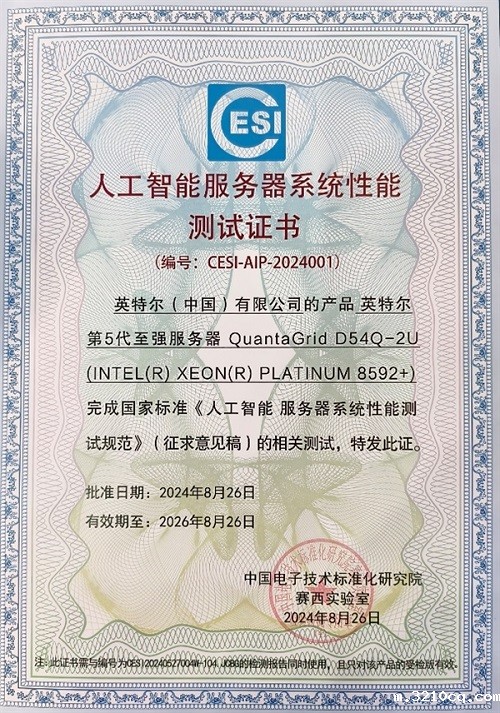 Intel首批通过我国AISBench大模型性能测试 5代至强可达每秒2493 token