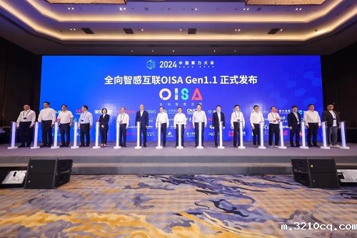 中国移动联合产业伙伴发布全向智感互联OISA Gen1.1协议
