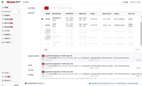 国家超算互联网平台上线DeepSeek-R1满血版,支持API调用