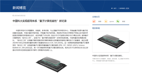 我国成功研制祖冲之三号量子计算原型机,超越传统超算