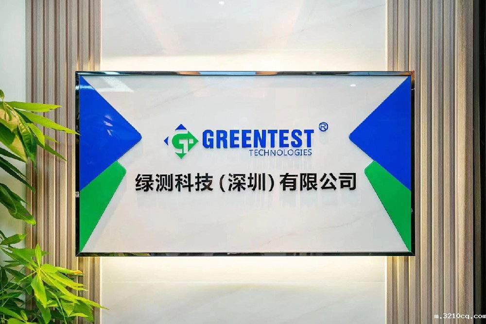喜讯！绿测科技（深圳）有限公司开业啦！