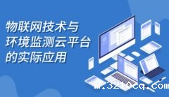 物联网在环境监测中的发展趋势分析